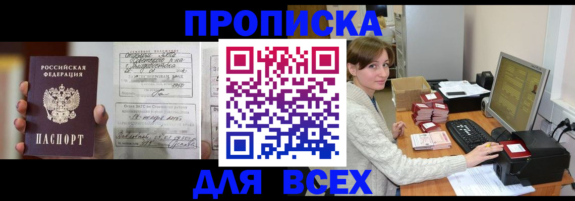 временная регистрация законно в Красноярске