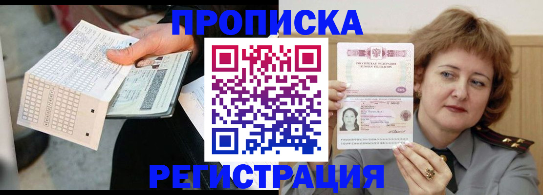 временная регистрация надежно в Красноярске