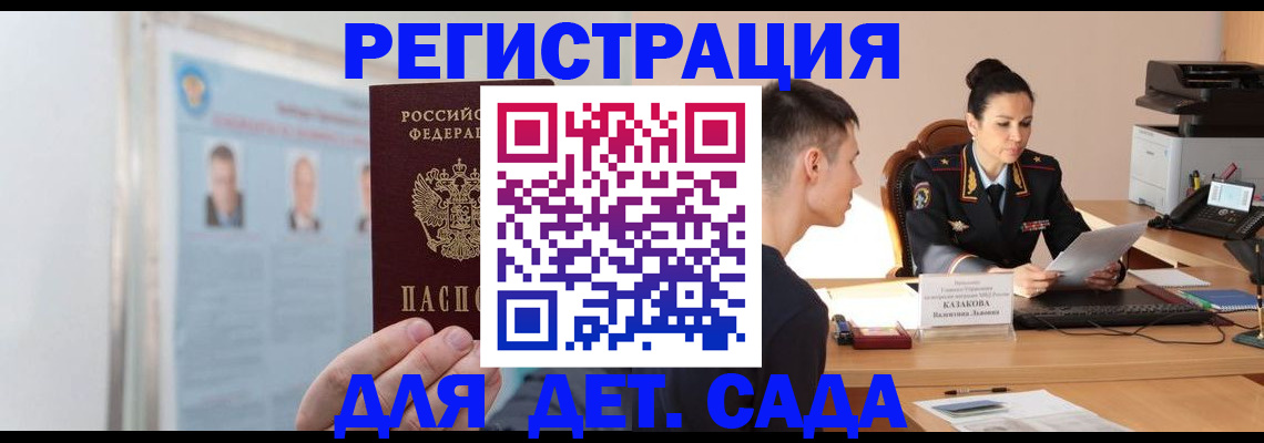 регистрация в Красноярске
