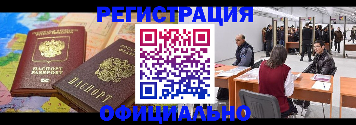 временная регистрация гарантия в Красноярске
