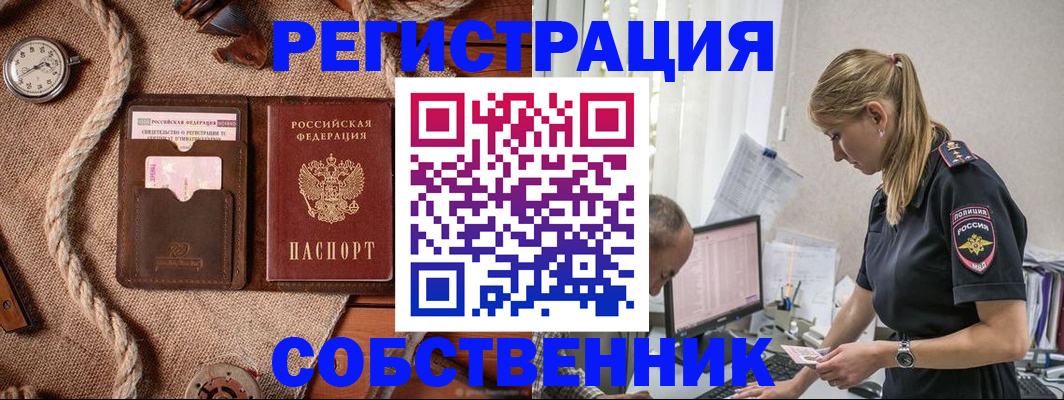 регистрация в Красноярске